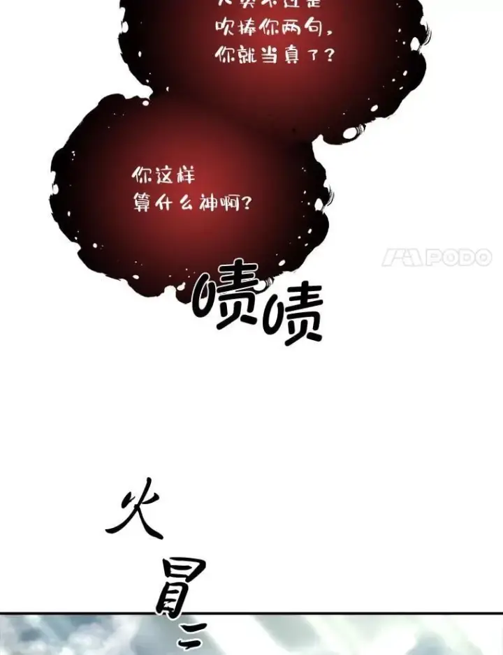 漫画《有才能的魔法师》71.破败的神殿第78张图