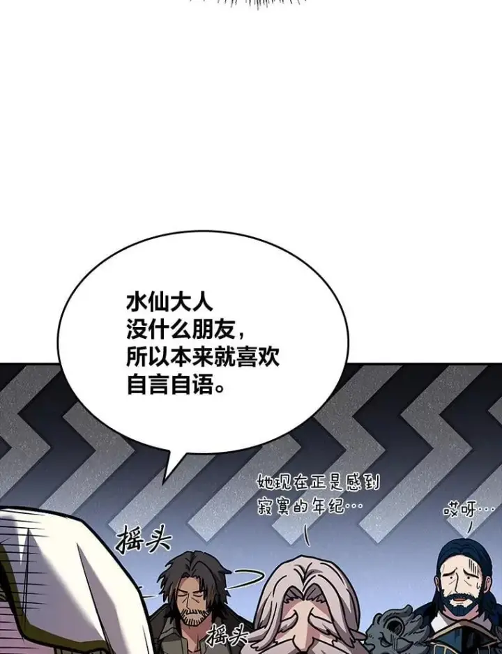 漫画《有才能的魔法师》71.破败的神殿第82张图
