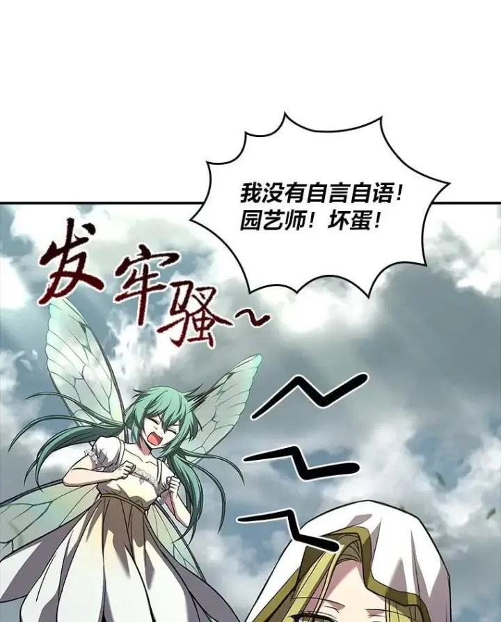 漫画《有才能的魔法师》71.破败的神殿第84张图