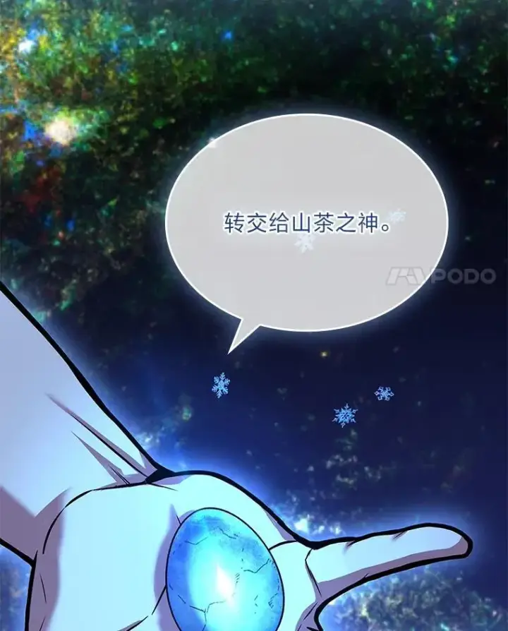 漫画《有才能的魔法师》71.破败的神殿第88张图