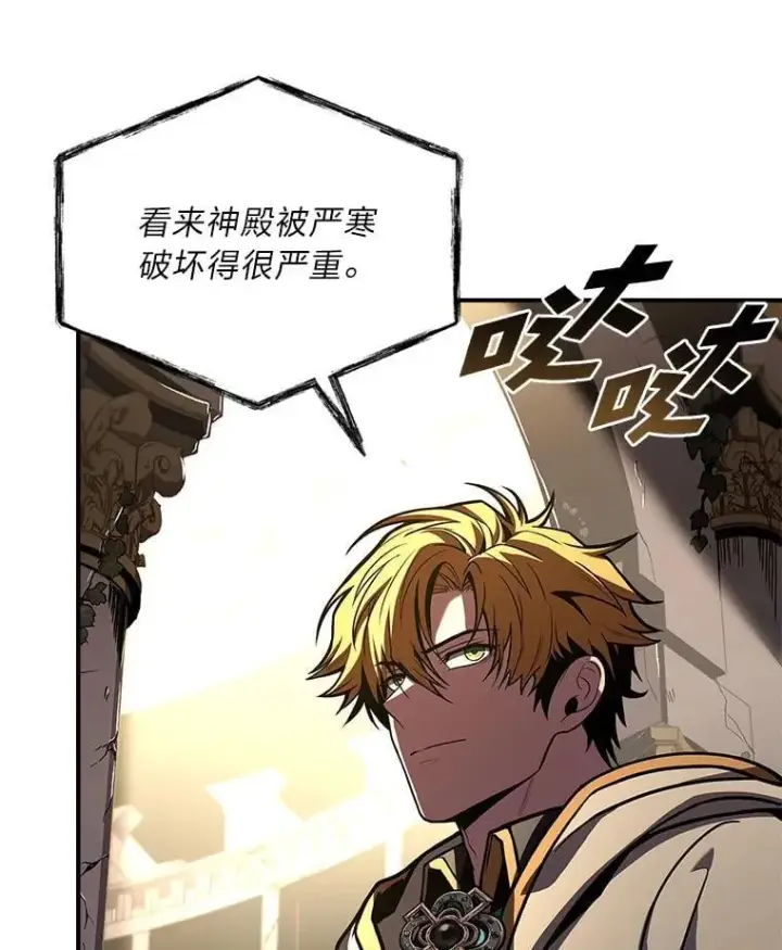 漫画《有才能的魔法师》71.破败的神殿第94张图