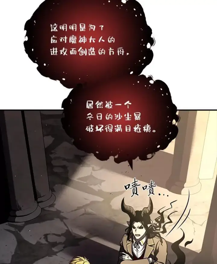 漫画《有才能的魔法师》71.破败的神殿第96张图