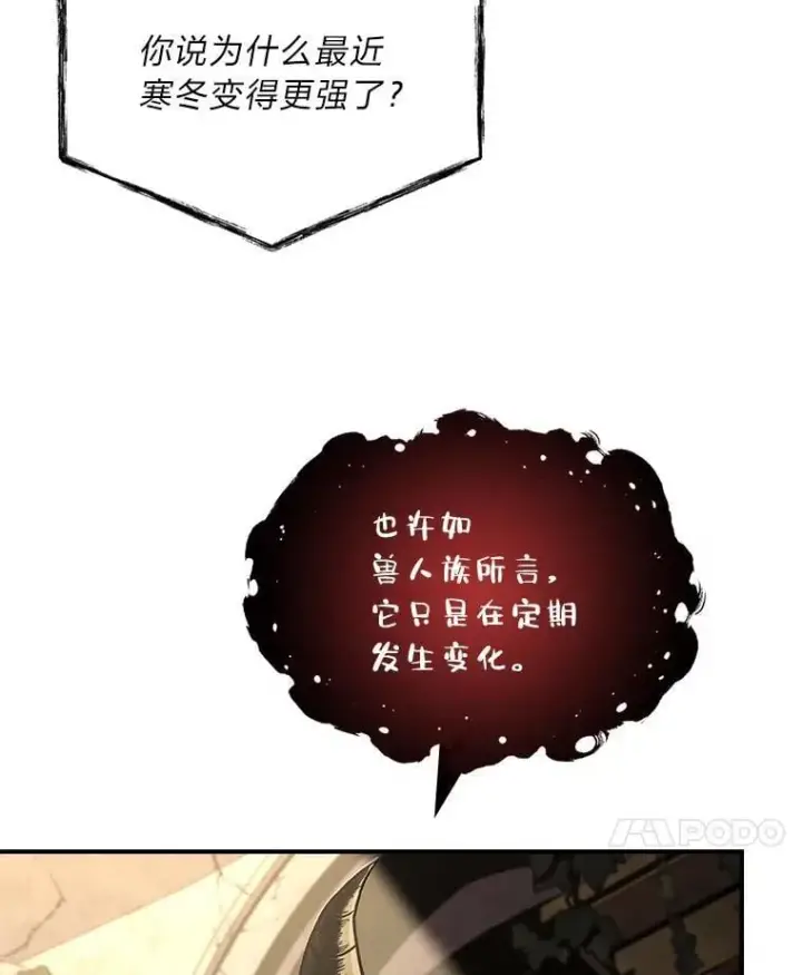 漫画《有才能的魔法师》71.破败的神殿第98张图