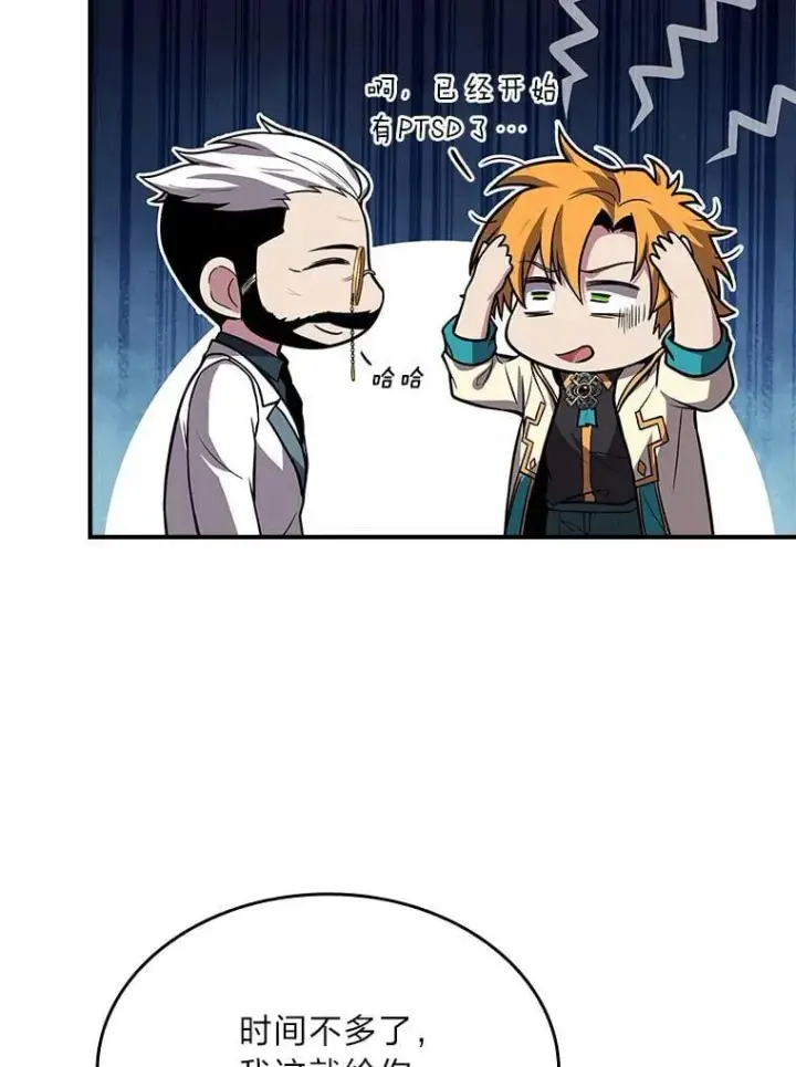 漫画《有才能的魔法师》72.第二个试炼第103张图