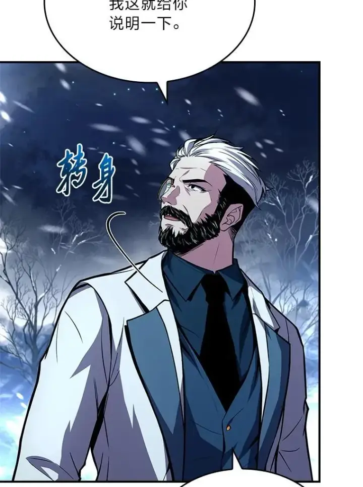 漫画《有才能的魔法师》72.第二个试炼第104张图