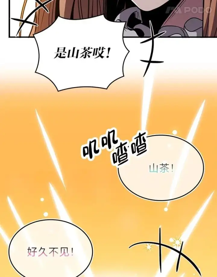 漫画《有才能的魔法师》72.第二个试炼第12张图