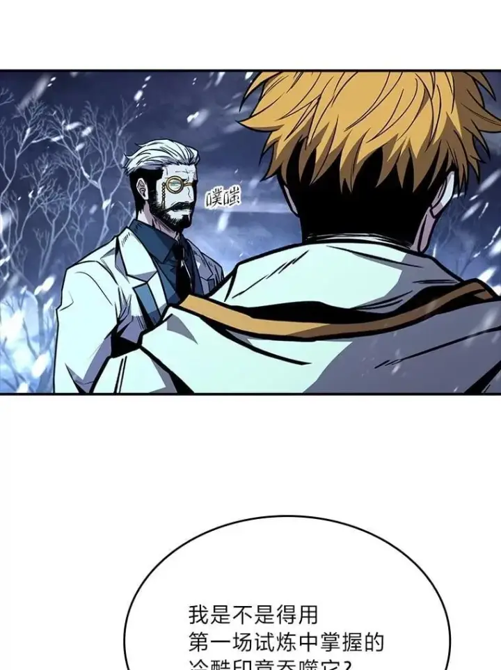 漫画《有才能的魔法师》72.第二个试炼第120张图