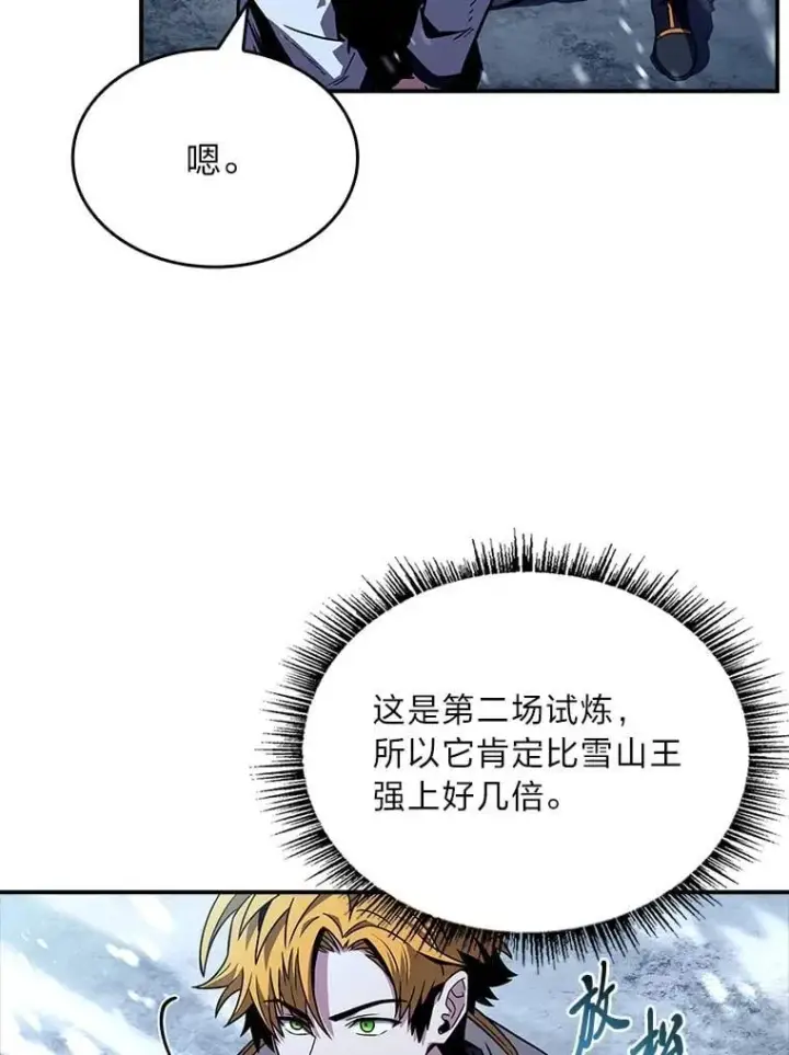 漫画《有才能的魔法师》72.第二个试炼第122张图