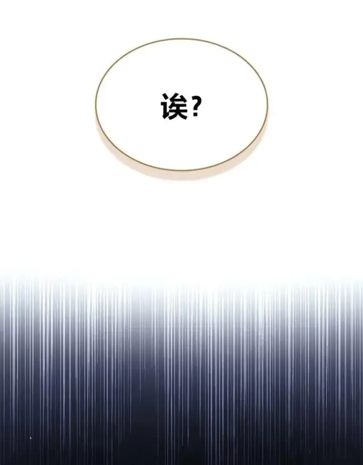 漫画《有才能的魔法师》72.第二个试炼第132张图