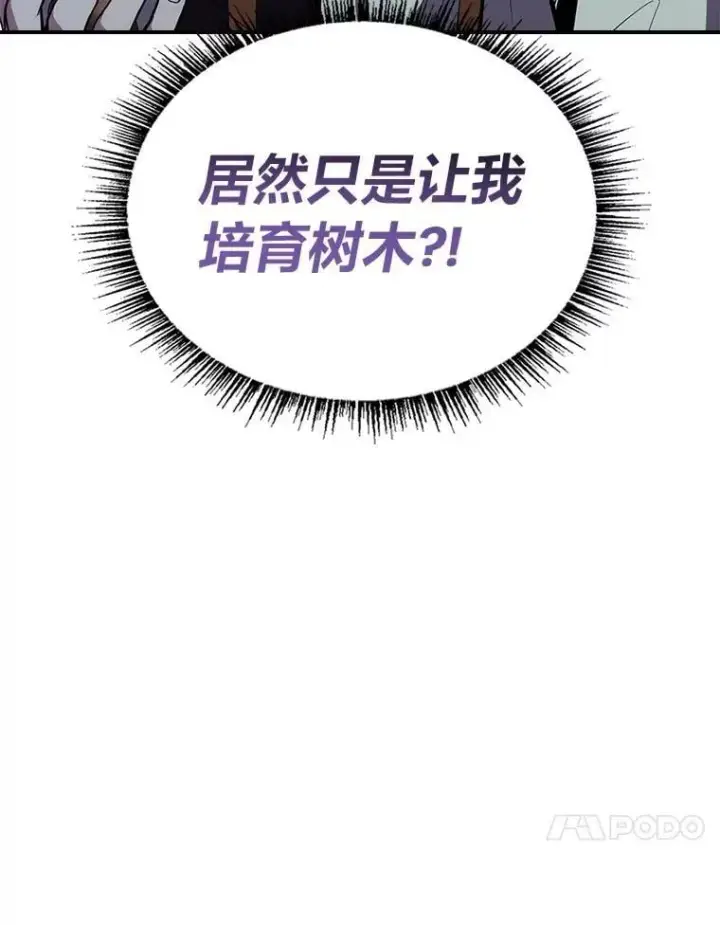 漫画《有才能的魔法师》72.第二个试炼第134张图