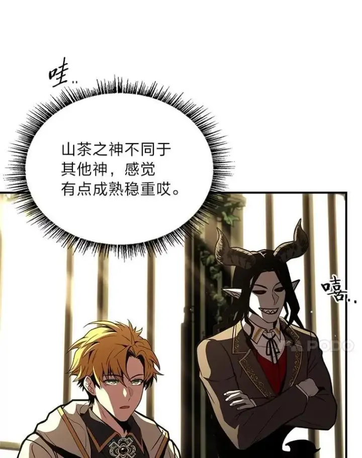 漫画《有才能的魔法师》72.第二个试炼第18张图