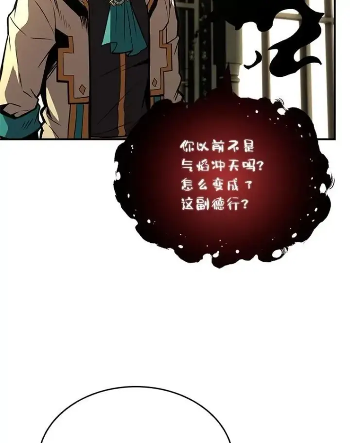 漫画《有才能的魔法师》72.第二个试炼第19张图