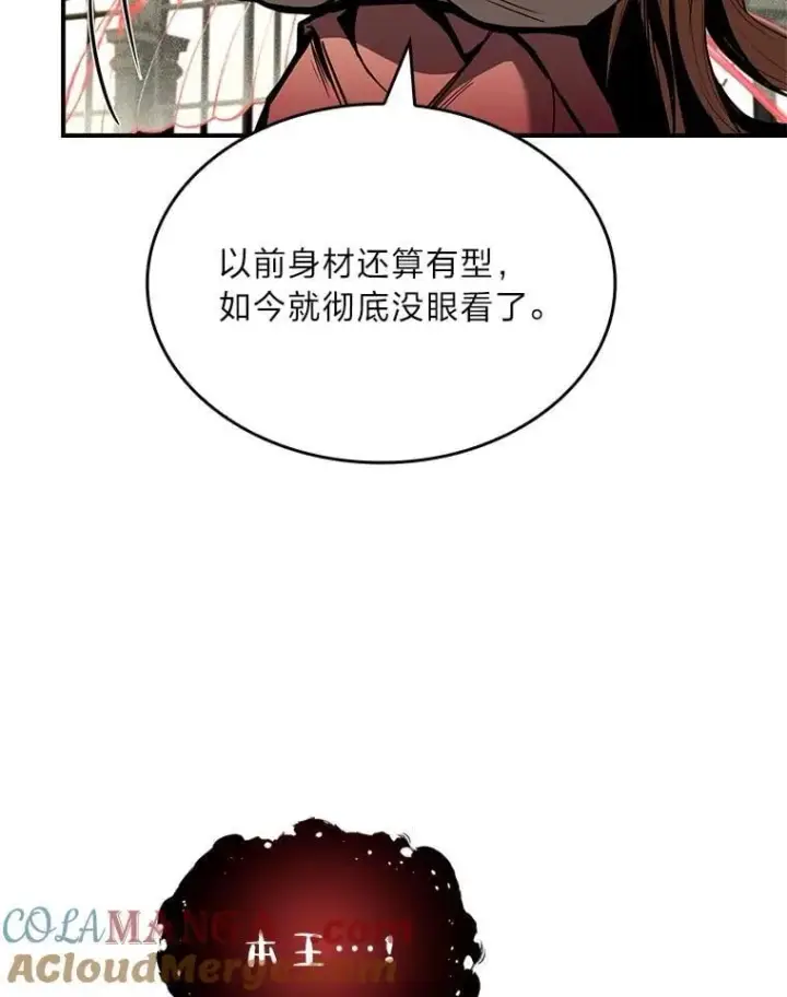 漫画《有才能的魔法师》72.第二个试炼第21张图