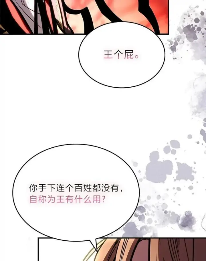 漫画《有才能的魔法师》72.第二个试炼第23张图
