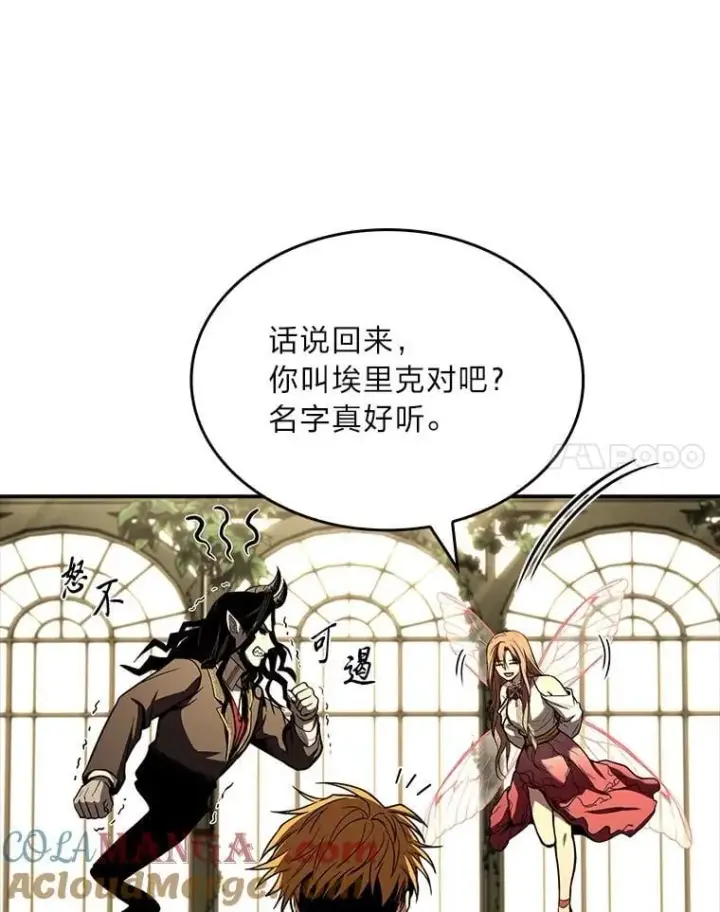 漫画《有才能的魔法师》72.第二个试炼第25张图