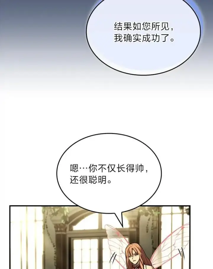 漫画《有才能的魔法师》72.第二个试炼第31张图