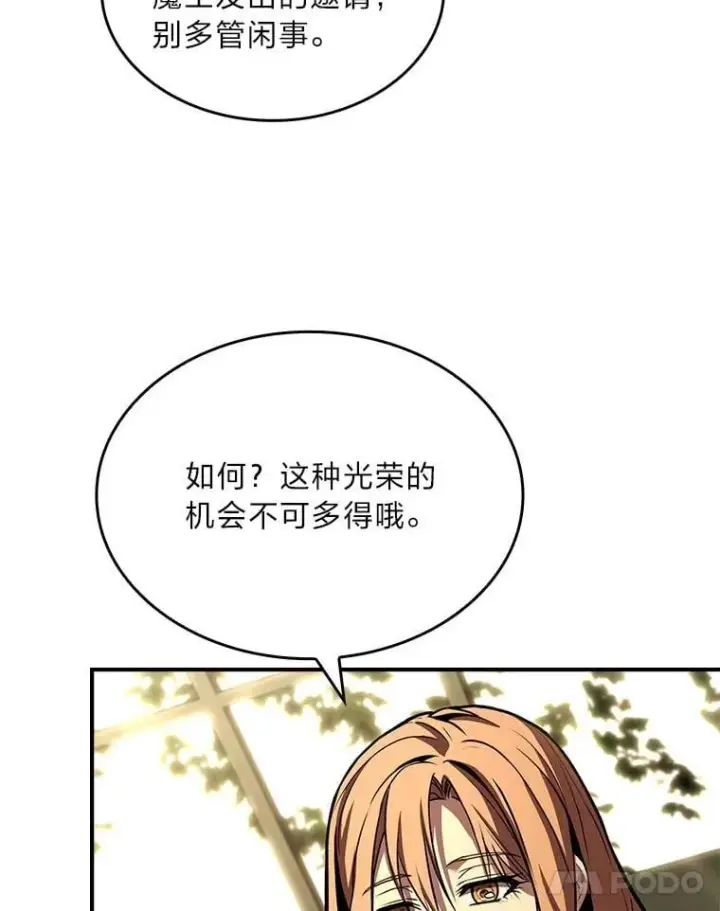 漫画《有才能的魔法师》72.第二个试炼第39张图