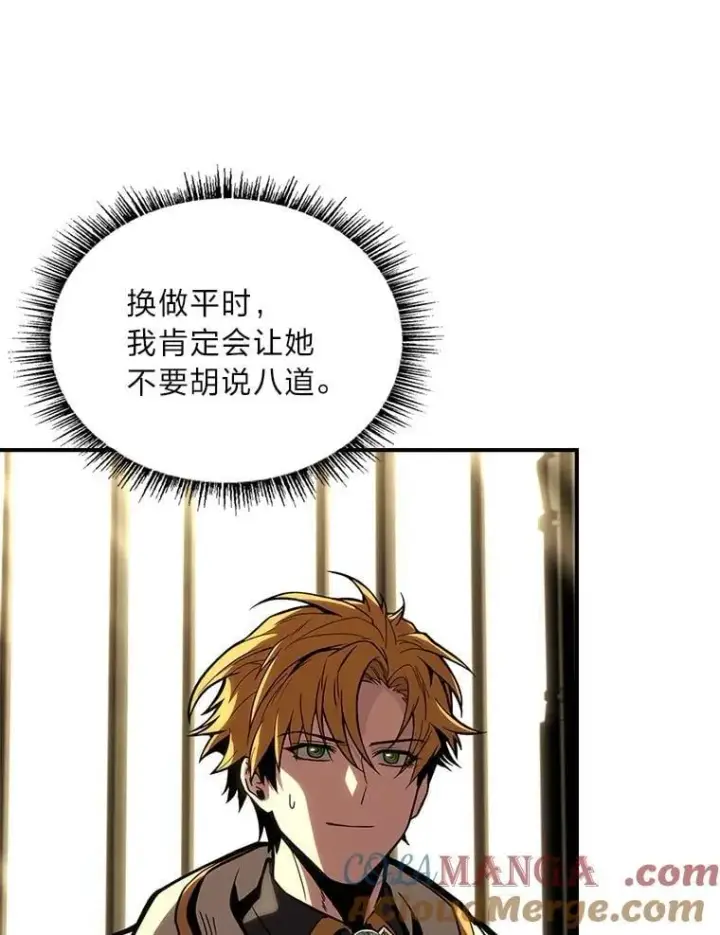 漫画《有才能的魔法师》72.第二个试炼第41张图
