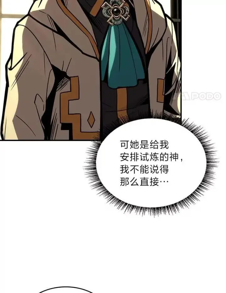 漫画《有才能的魔法师》72.第二个试炼第42张图