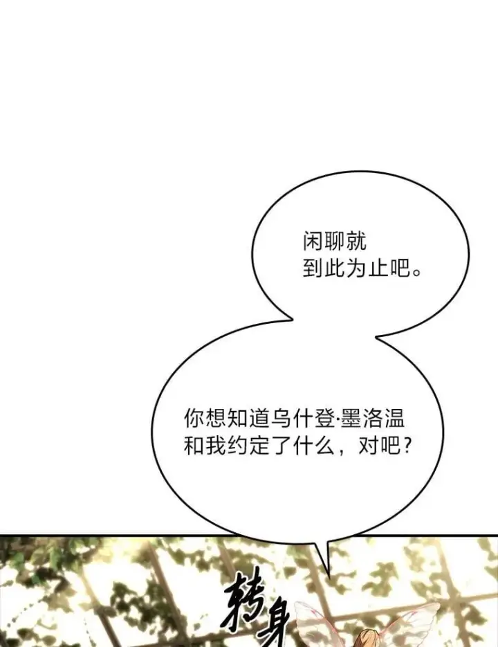 漫画《有才能的魔法师》72.第二个试炼第46张图