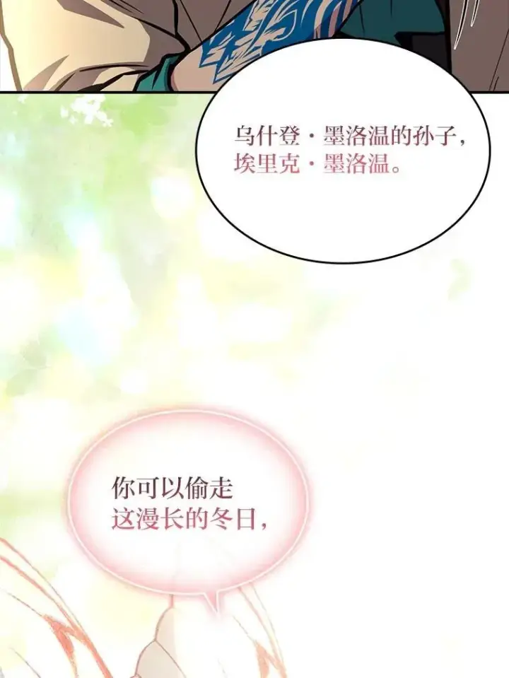 漫画《有才能的魔法师》72.第二个试炼第54张图