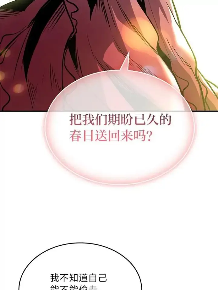 漫画《有才能的魔法师》72.第二个试炼第56张图