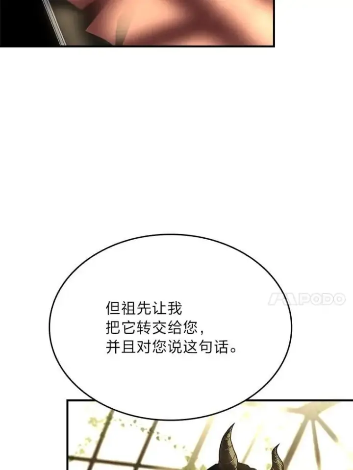 漫画《有才能的魔法师》72.第二个试炼第58张图