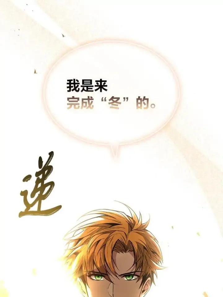 漫画《有才能的魔法师》72.第二个试炼第60张图