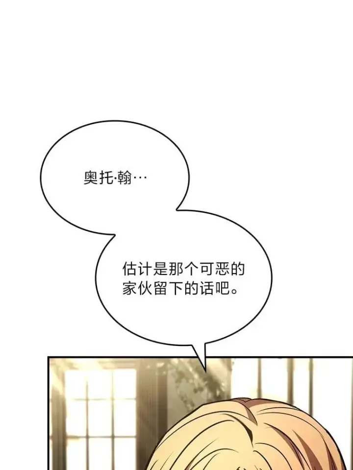 漫画《有才能的魔法师》72.第二个试炼第62张图