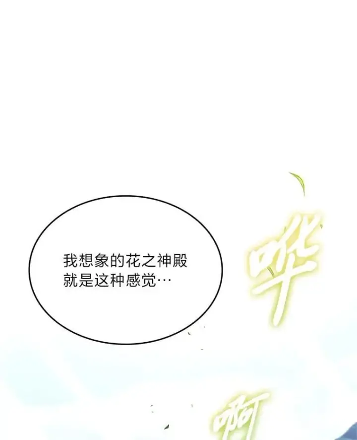 漫画《有才能的魔法师》72.第二个试炼第80张图