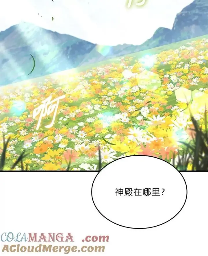漫画《有才能的魔法师》72.第二个试炼第81张图