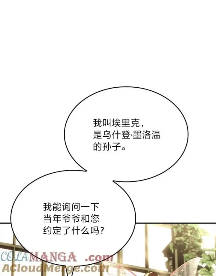 漫画《有才能的魔法师》72.第二个试炼第9张图