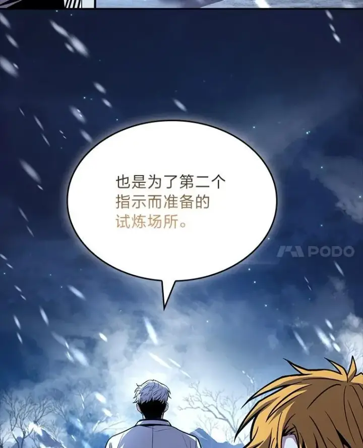 漫画《有才能的魔法师》72.第二个试炼第92张图