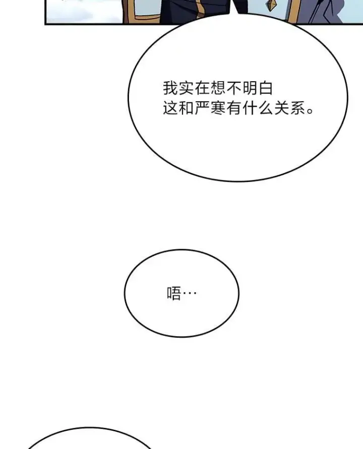 漫画《有才能的魔法师》73.失败的原因第10张图