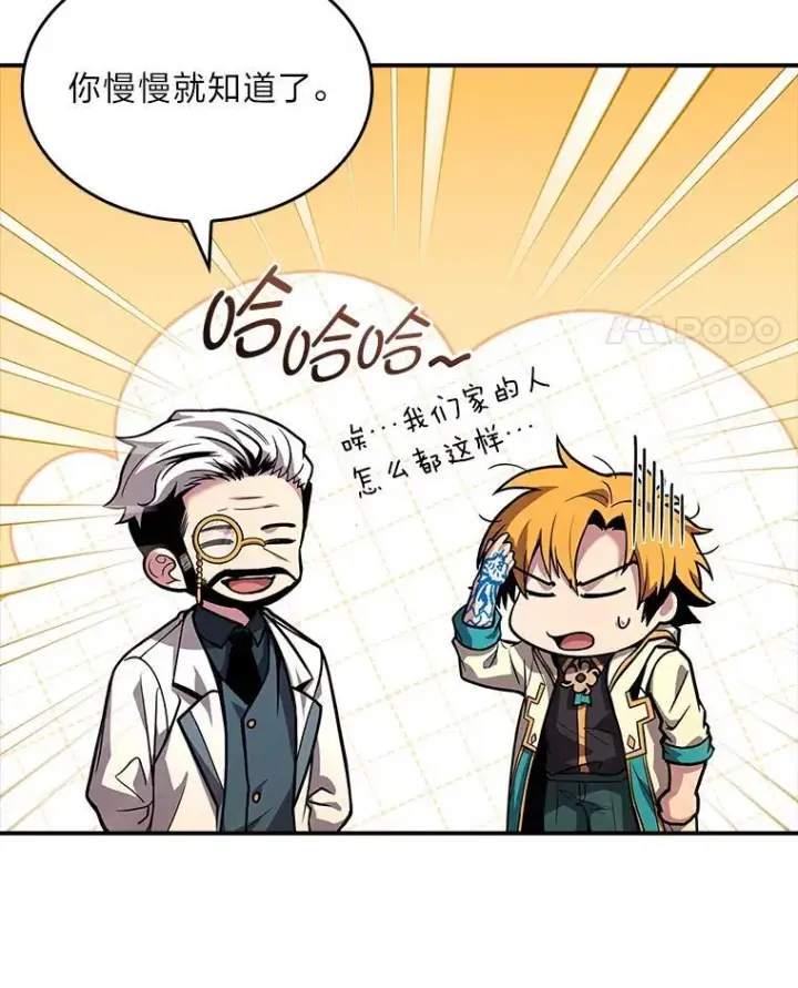 漫画《有才能的魔法师》73.失败的原因第11张图