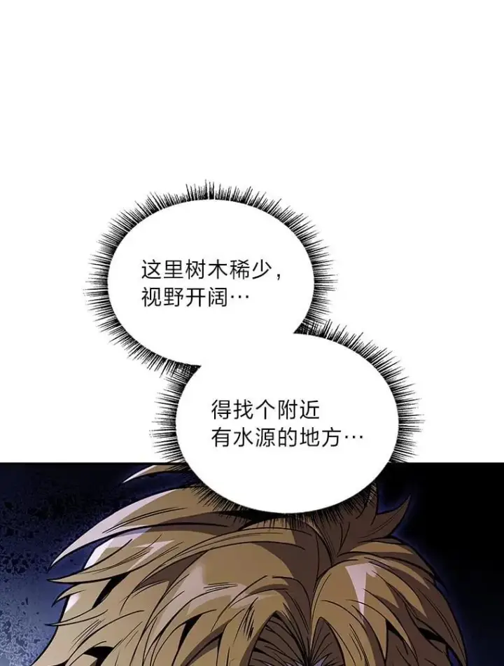 漫画《有才能的魔法师》73.失败的原因第110张图