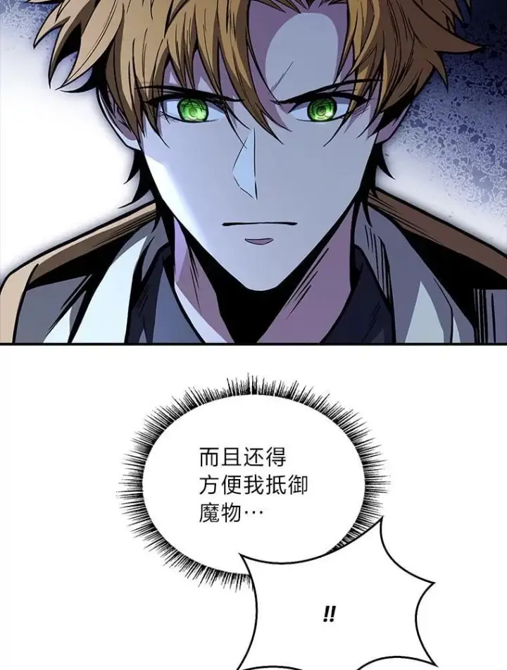 漫画《有才能的魔法师》73.失败的原因第111张图