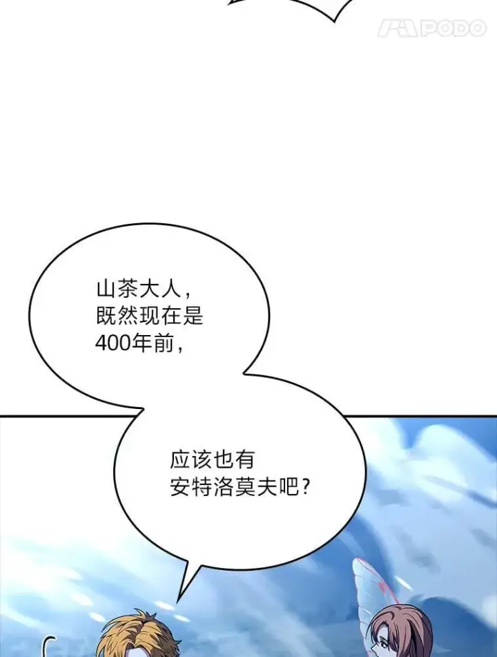 漫画《有才能的魔法师》73.失败的原因第112张图