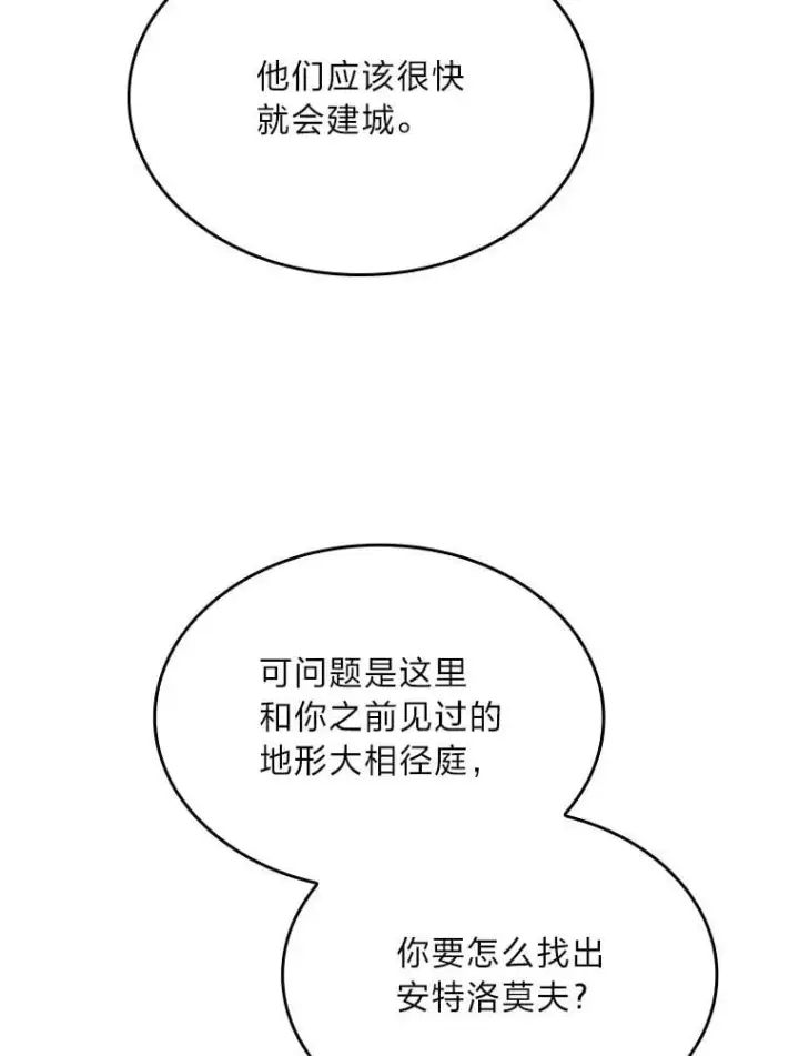 漫画《有才能的魔法师》73.失败的原因第114张图