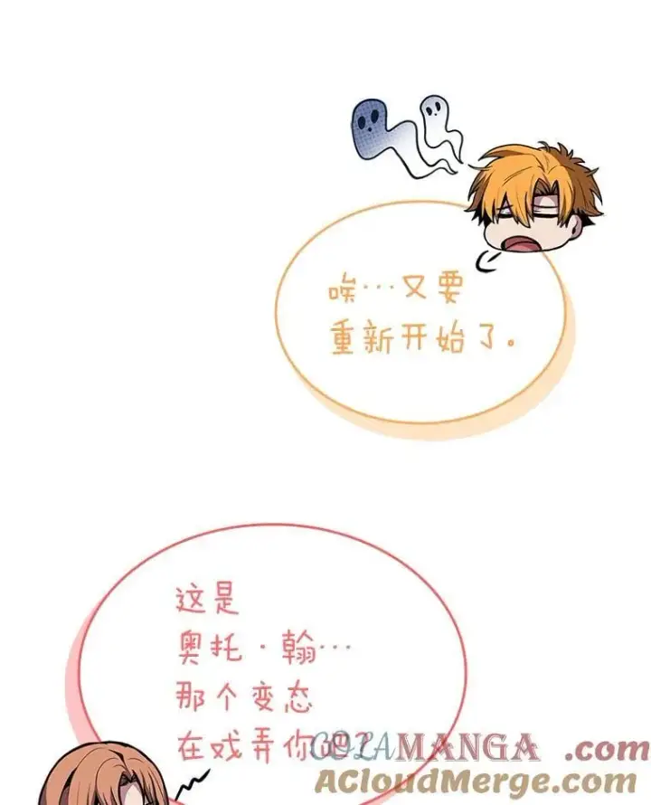 漫画《有才能的魔法师》73.失败的原因第157张图