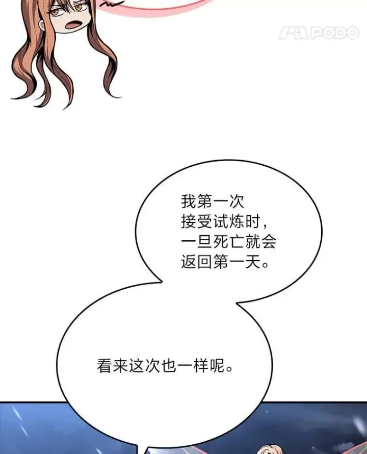漫画《有才能的魔法师》73.失败的原因第158张图