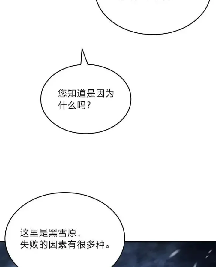 漫画《有才能的魔法师》73.失败的原因第160张图