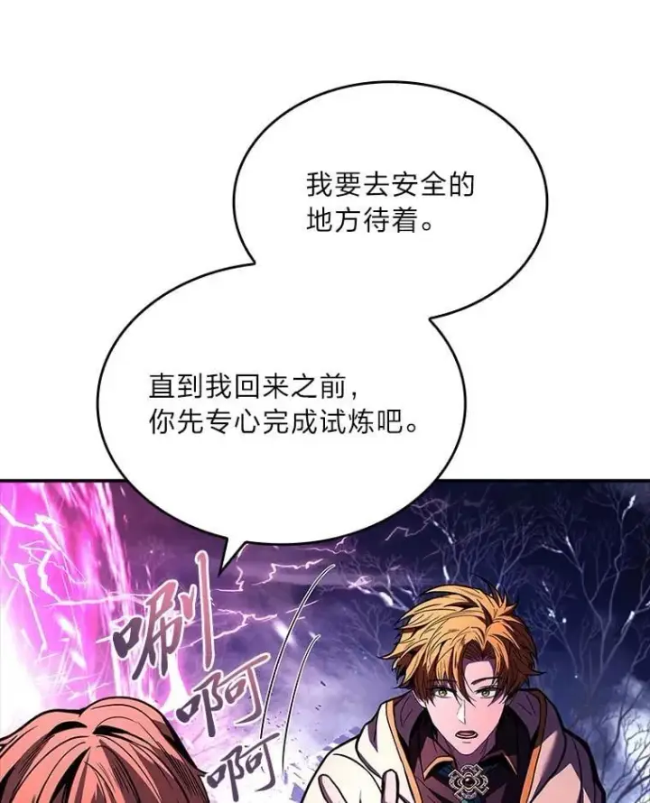 漫画《有才能的魔法师》73.失败的原因第166张图
