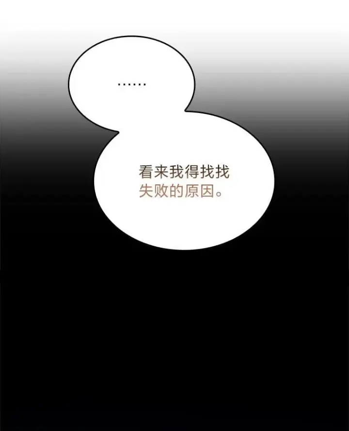 漫画《有才能的魔法师》73.失败的原因第170张图