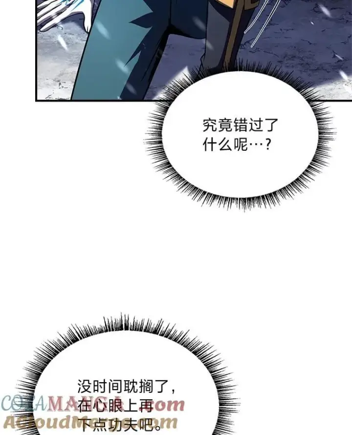 漫画《有才能的魔法师》73.失败的原因第177张图