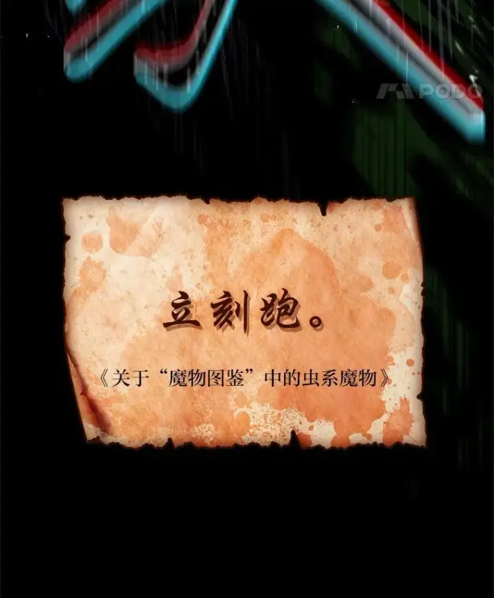 漫画《有才能的魔法师》73.失败的原因第203张图