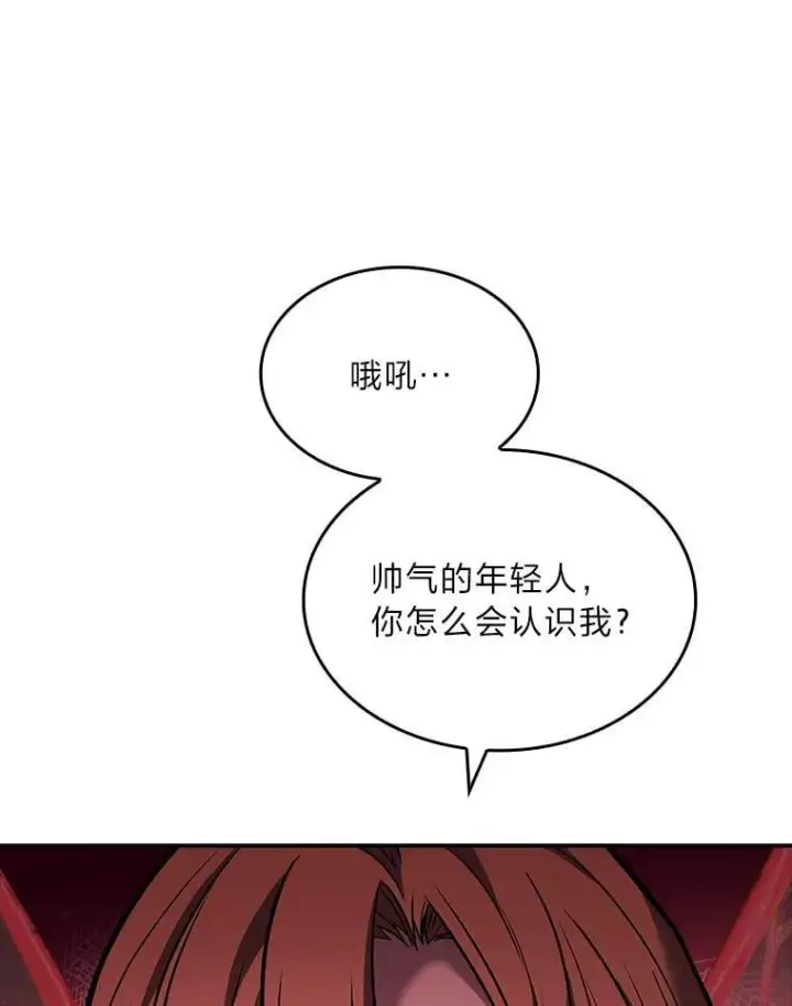 漫画《有才能的魔法师》73.失败的原因第32张图