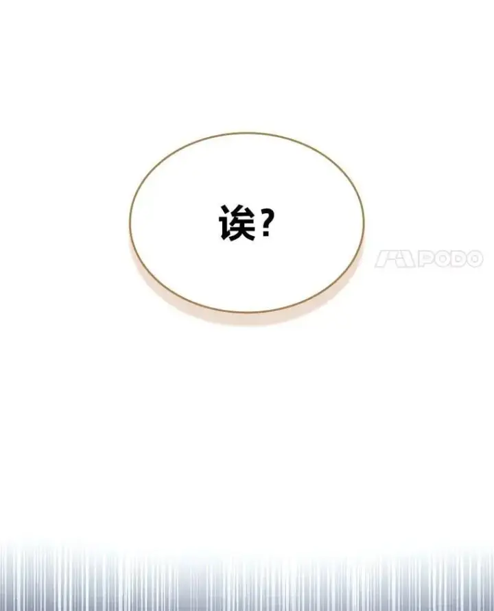漫画《有才能的魔法师》73.失败的原因第4张图