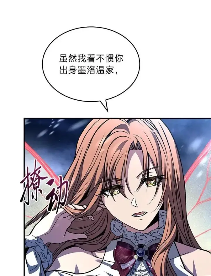 漫画《有才能的魔法师》73.失败的原因第44张图