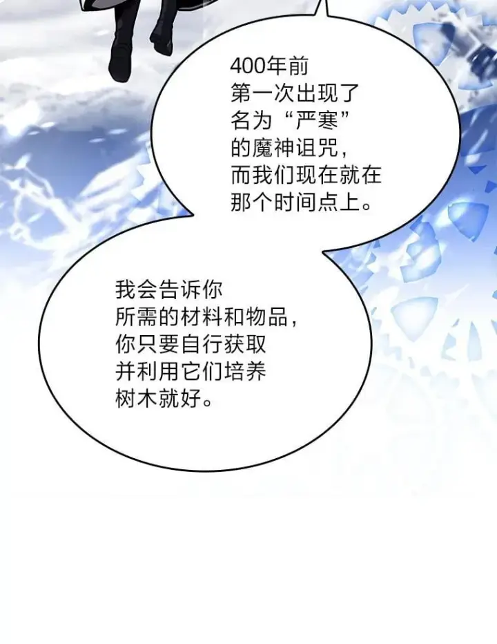 漫画《有才能的魔法师》73.失败的原因第72张图